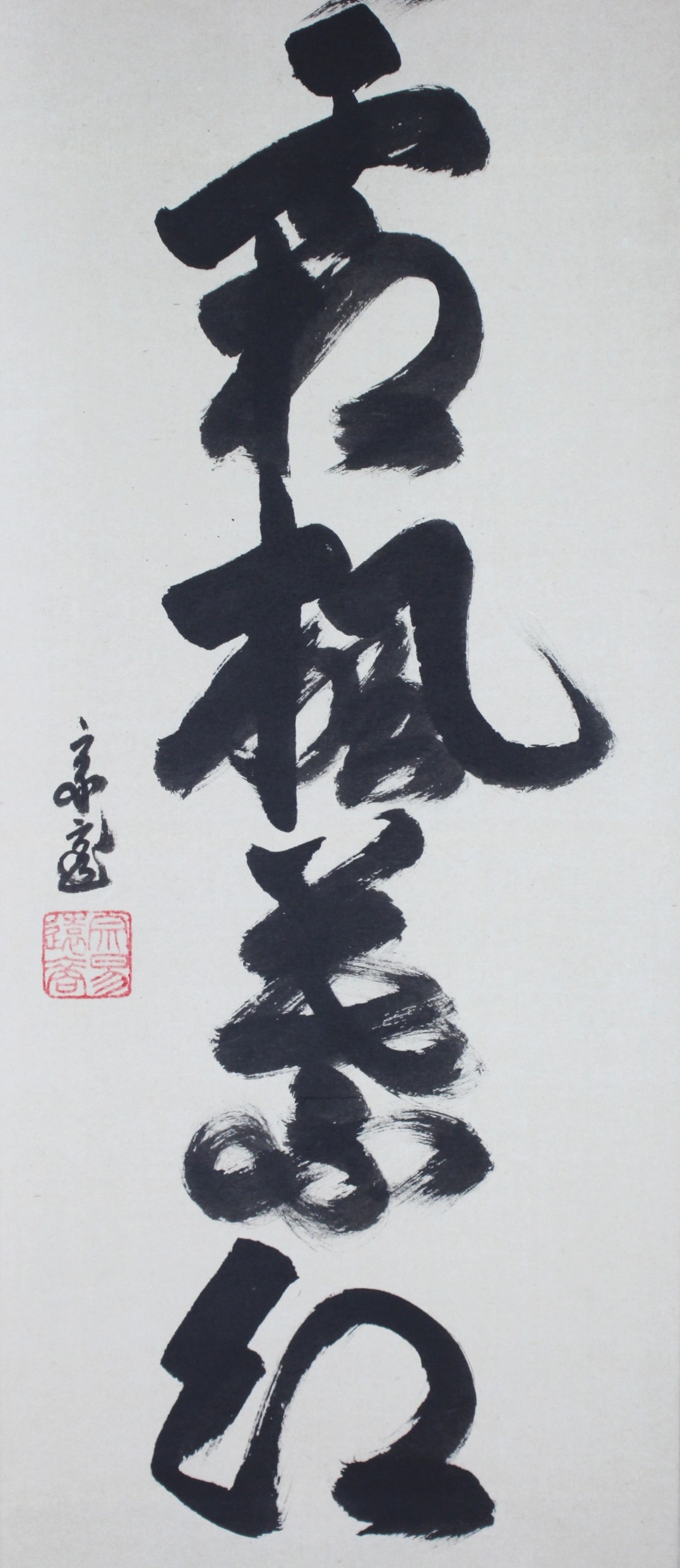 一行幅「経霜楓葉紅」