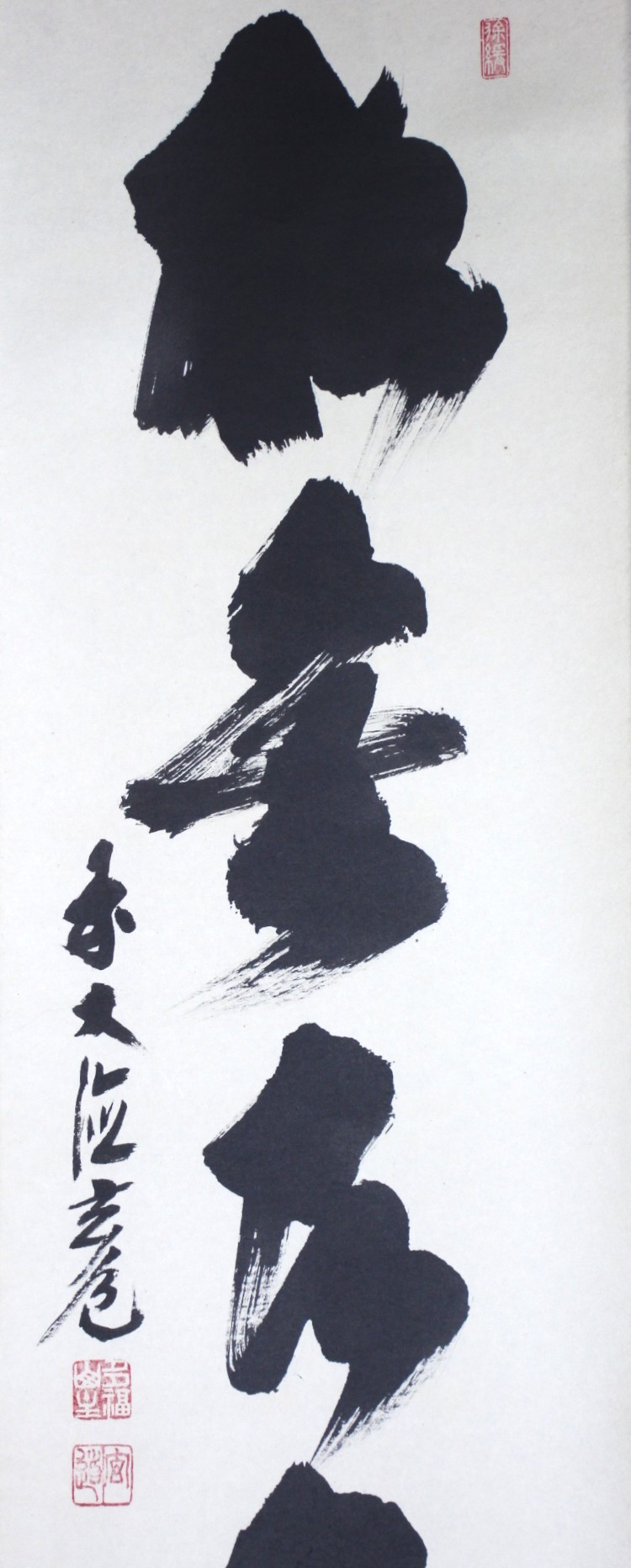 一行幅「松無古今色」