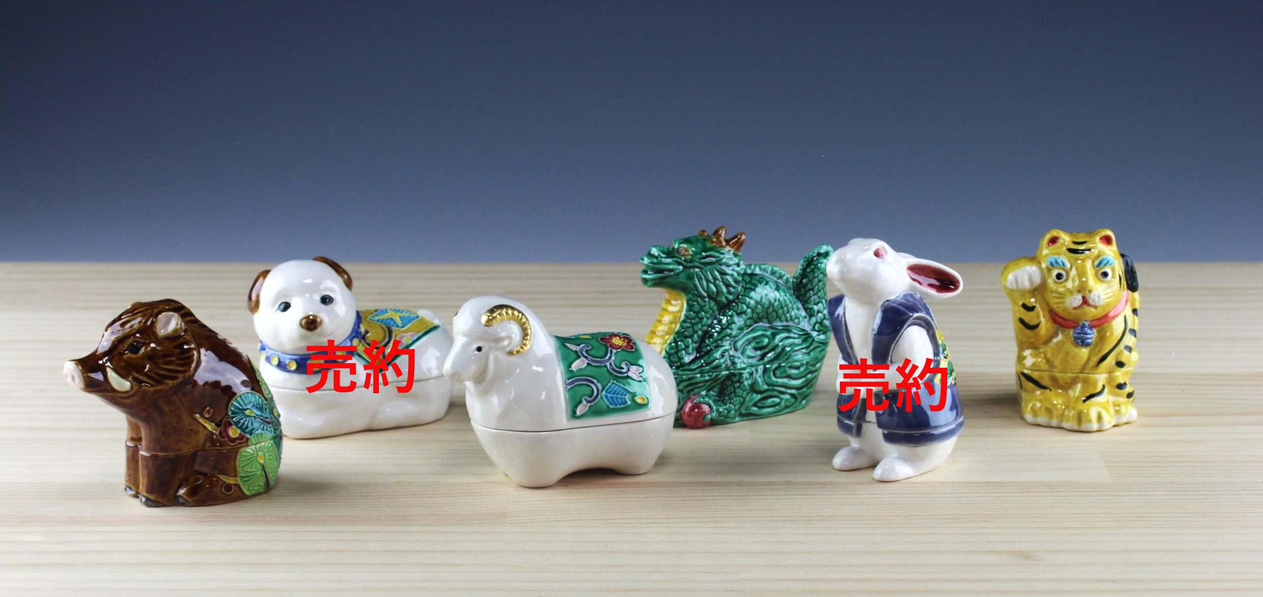 干支香合