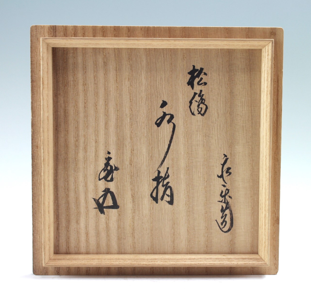 茶道具 水指 春永 伊羅保 水指 鵬雲斎箱書きあり 茶道具 水指 春永 伊羅保 水指 鵬雲斎箱書きあり