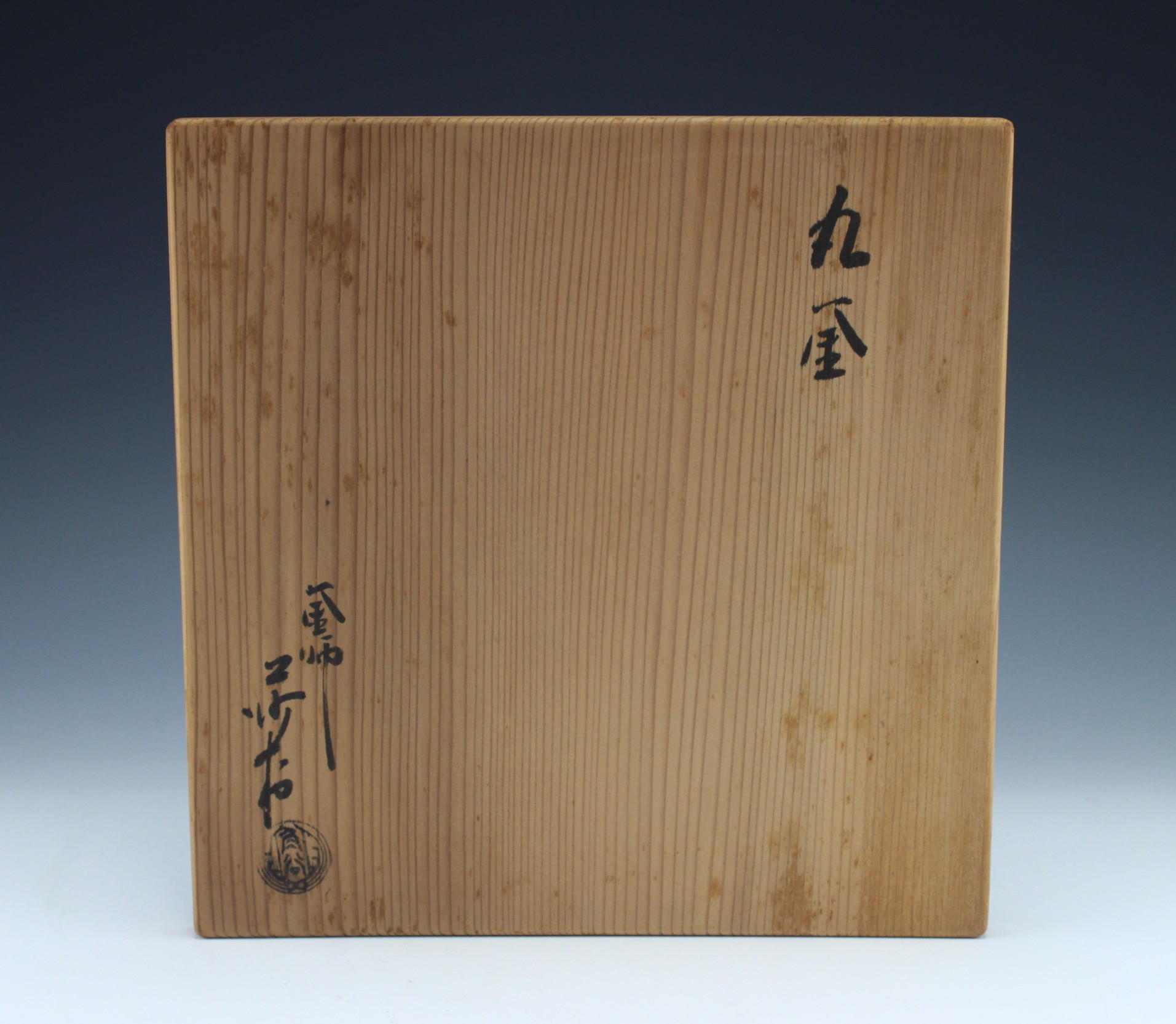 角谷莎村 丸釜（風炉用） kakutani, shason round iron pot | 古美術