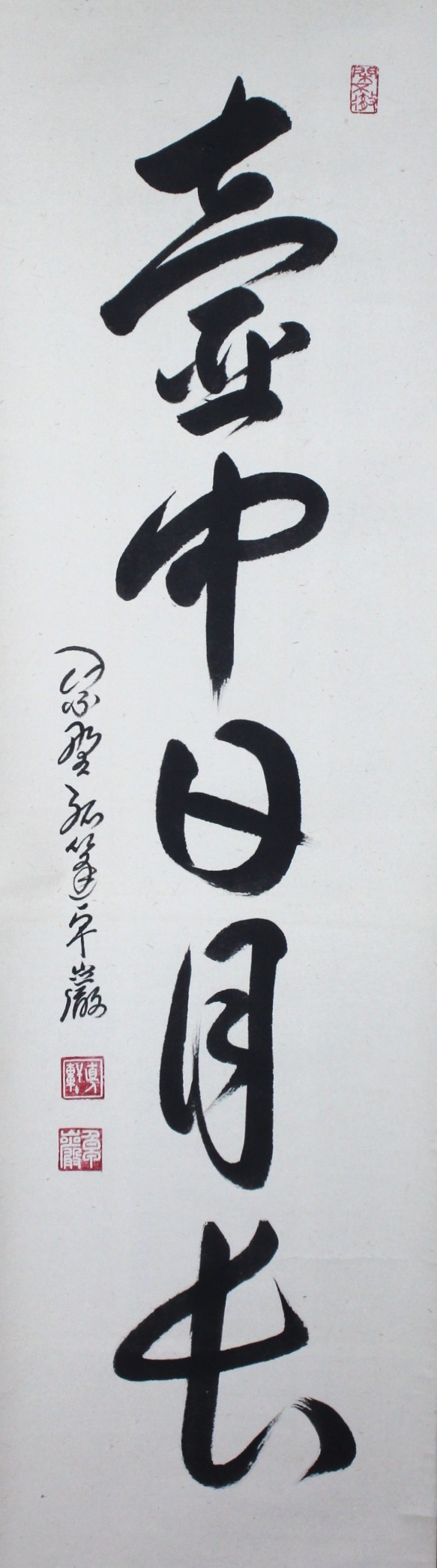 小堀卓巌 一行幅「壷中日月長」大徳寺塔頭孤篷庵 kobori, takugen