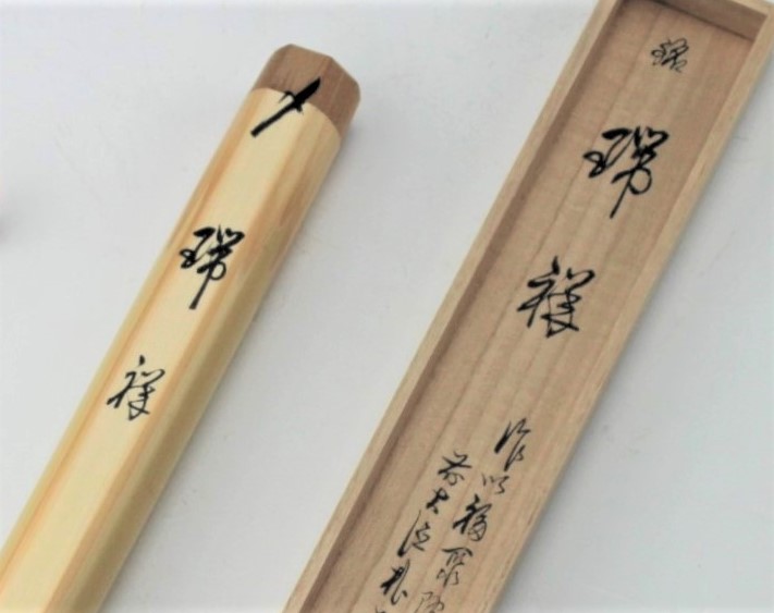 販売済】佐藤朴堂 大徳寺派福聚院 茶杓「瑞祥」 福聚院古竹 satou 販売済】佐藤朴堂 大徳寺派福聚院 茶杓「瑞祥」 福聚院古竹 satou
