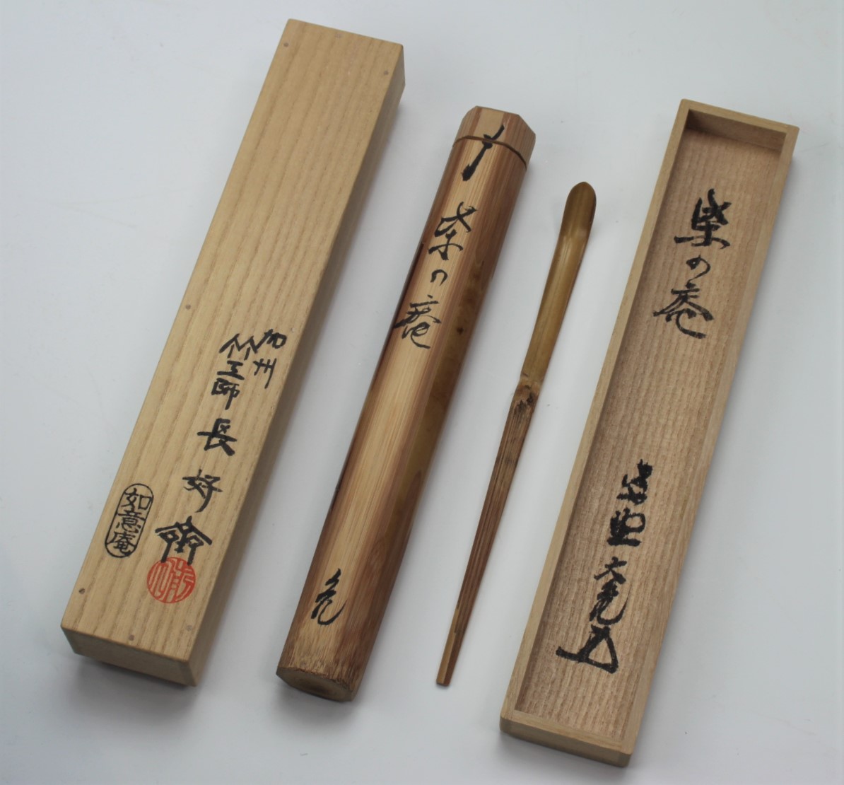 立花大亀 大徳寺塔頭徳禅寺如意庵 茶杓「柴の庵」 tachibana, daiki
