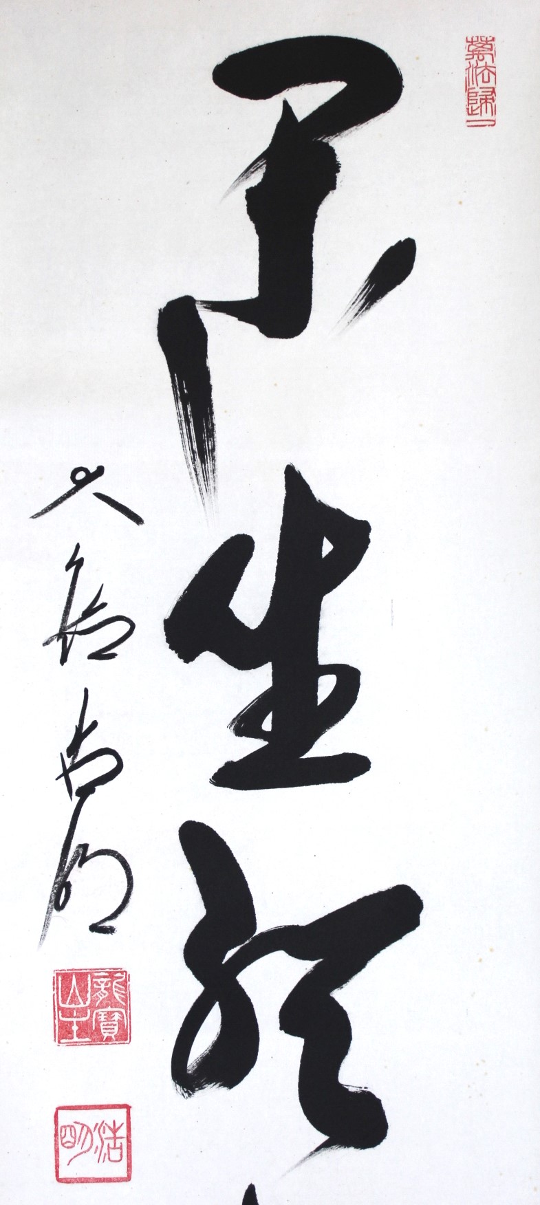 一行幅「閑坐聴松風」