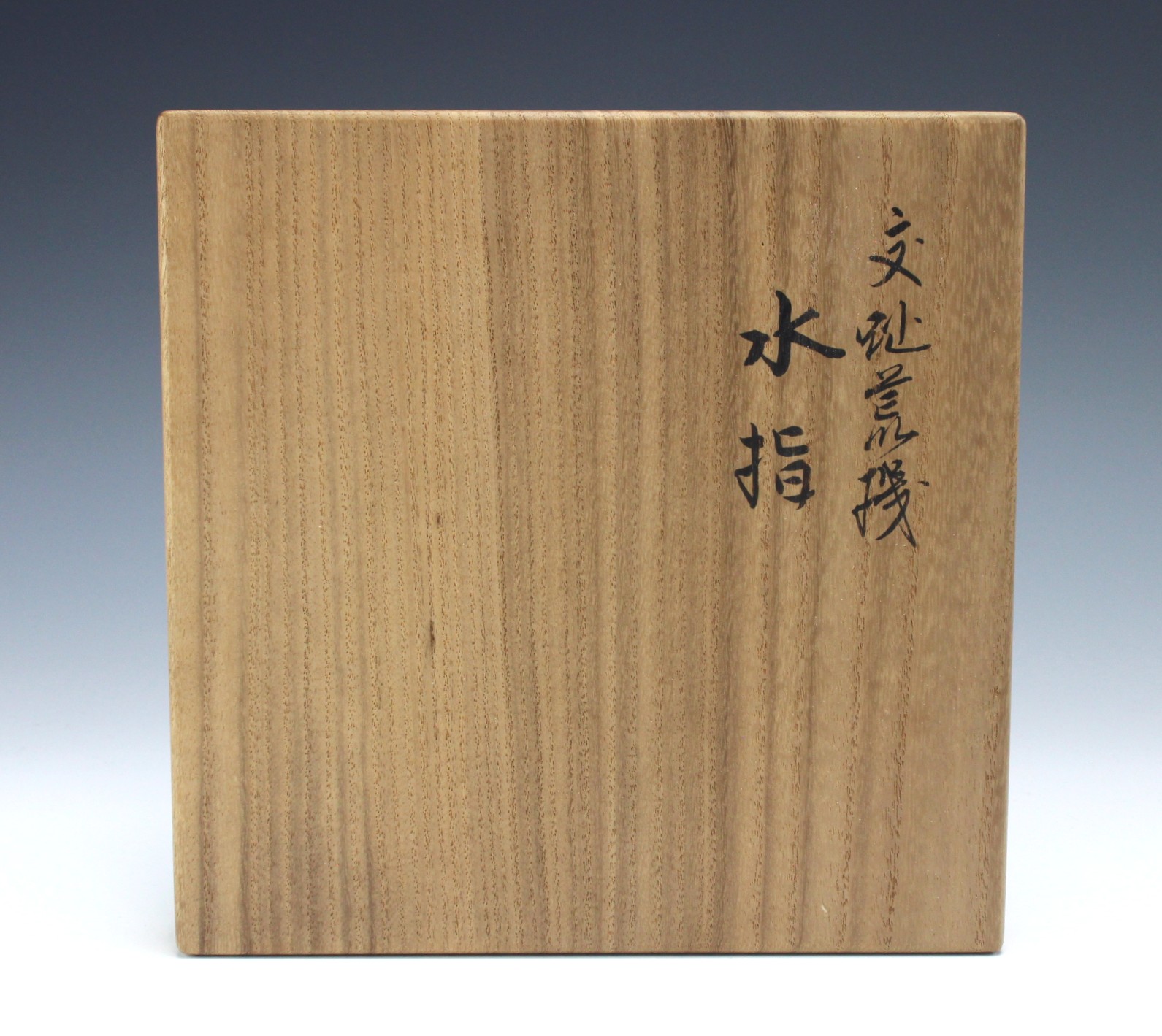 Ｓ５３１　水指　『遠州志戸呂窯』『本多利陶造』　共箱　茶道具 Yahoo!オークション -「本多利陶」の落札相場・落札価格
